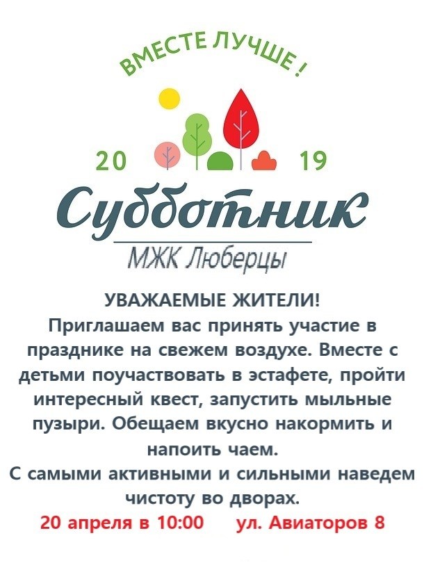 Субботник 2019