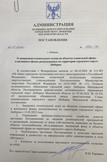 Постановление 1862-ПА от 12.05.2022