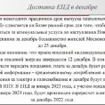 Выпуск ЕПДА в декабре 2022 года