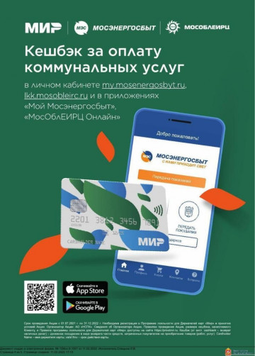 КЭШБЭК ЗА ОПЛАТУ КОММУНАЛЬНЫХ ПЛАТЕЖЕЙ