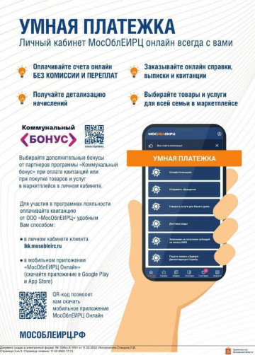 УМНАЯ ПЛАТЕЖКА